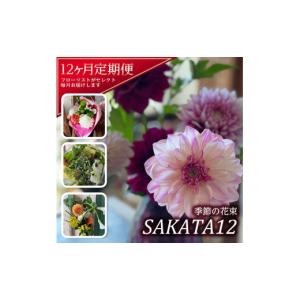 ふるさと納税 花・苗木 花束 山形県 酒田市 ...の詳細画像1