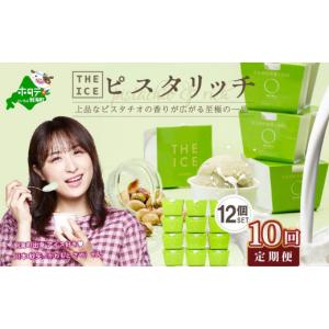 ふるさと納税 菓子 アイス 北海道 別海町 毎...の詳細画像1