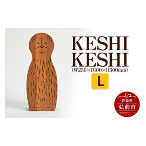 ふるさと納税 人形 青森県 弘前市 KESHI KESHI L（W230×D100×H300mm） 木製 おしゃれ かわいい インテリア 置物 オブジェ 日本製 木 木工 木工細工 木工品 …