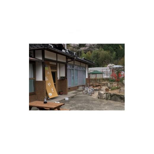 ふるさと納税 宿泊券 兵庫県 朝来市  1棟貸／2名様分 畑のおやどの野菜収穫体験付き平日(月〜木曜...