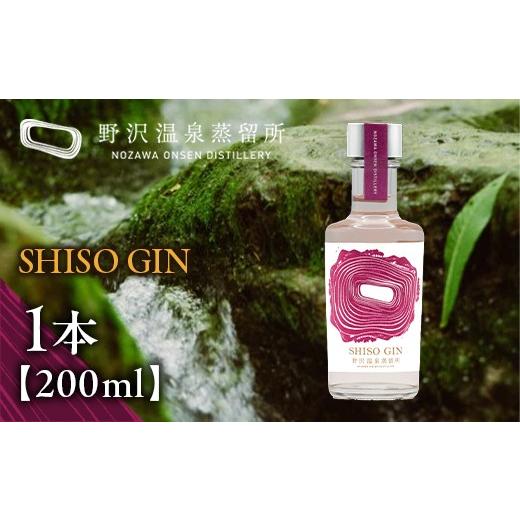 ふるさと納税 お酒 洋酒 長野県 野沢温泉村 オリジナルジン SHISO GIN 200ml | G...
