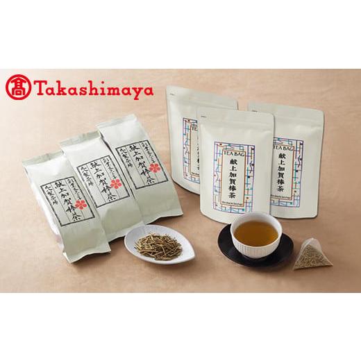 ふるさと納税 お茶類 石川県 加賀市 丸八製茶場　加賀棒茶 お茶セットＢ 高島屋選定品 ［60C03...