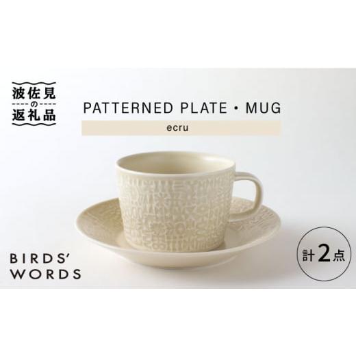 ふるさと納税 食器・グラス マグカップ 長崎県 波佐見町  波佐見焼 PATTERNED PLATE...