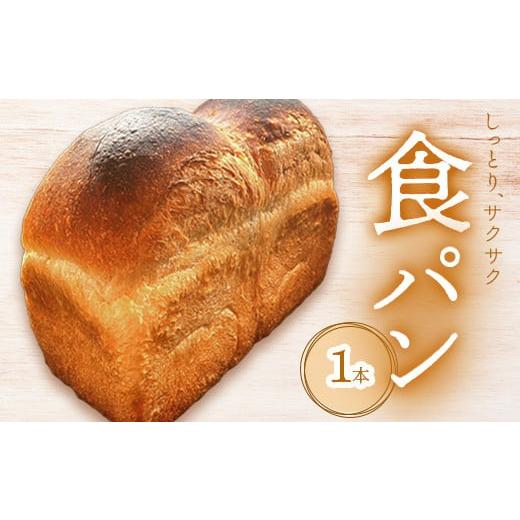 ふるさと納税 北海道 恵庭市 アヴァロン食パン×1本【680006】