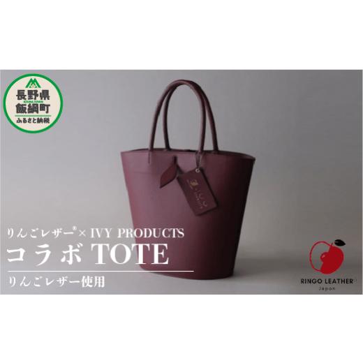 ふるさと納税 長野県 飯綱町 りんごレザー RingoLeather?  IVY PRODUCTS ...