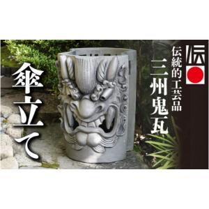 ふるさと納税 民芸品・工芸品 愛知県 高浜市 三州鬼瓦　傘立て_05-343
