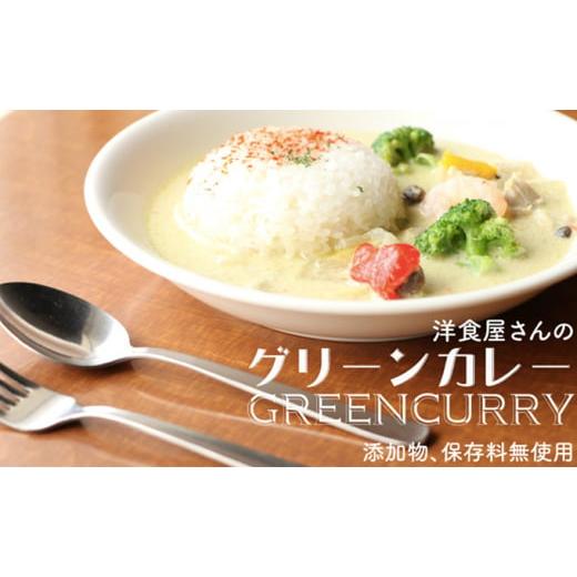 ふるさと納税 静岡県 袋井市 具沢山グリーンカレー200g×4パック おかず 料理 野菜 人気 厳選...