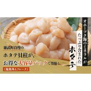 ふるさと納税 魚貝類 ホタテ 北海道 雄武町 ...の詳細画像2