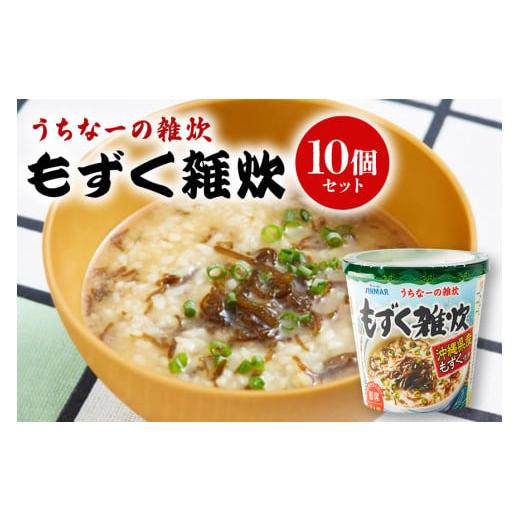ふるさと納税 沖縄県 糸満市 もずく雑炊カップ 10個セット