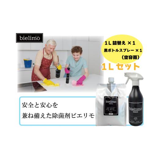 ふるさと納税 長野県 上田市 【除菌剤ビエリモ】1リットル詰替（空スプレー付） [No.5312-0...