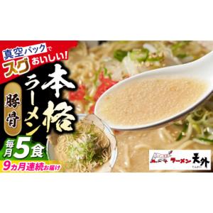 ふるさと納税 ラーメン とんこつ 岐阜県 岐阜...の詳細画像1