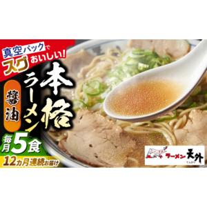 ふるさと納税 ラーメン 醤油 岐阜県 岐阜市 1...の商品画像