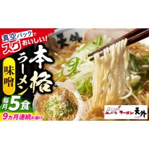 ふるさと納税 ラーメン 味噌 岐阜県 岐阜市 ...の詳細画像1