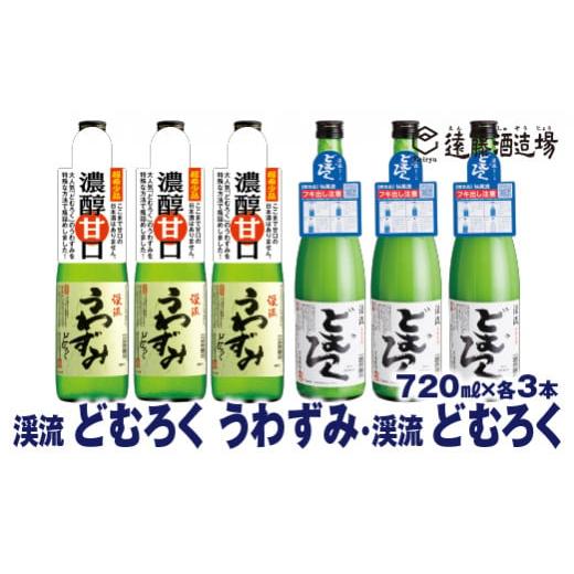 ふるさと納税 長野県 須坂市 [No.5657-3640]にごり酒 どむろくうわずみ・どむろく渓流 ...