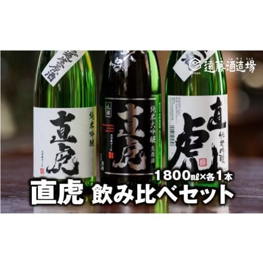 ふるさと納税 長野県 須坂市 [No.5657-3641]直虎(なおとら) 人気3種飲み比べ1800...