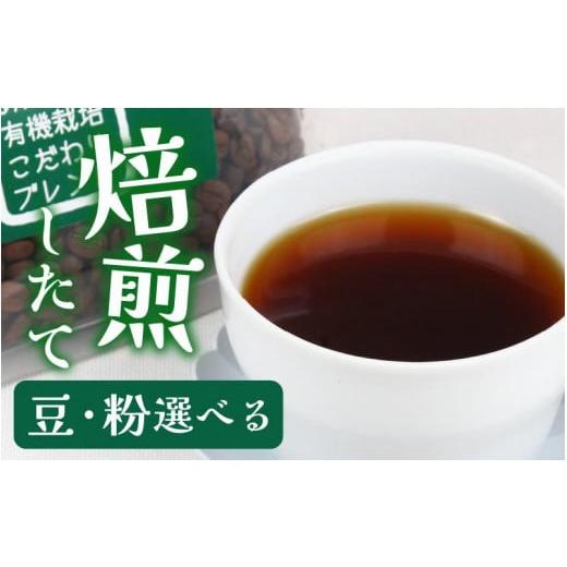 ふるさと納税 福井県 あわら市 【粉タイプ】あんしん有機栽培こだわりブレンド150g×2（計300g...