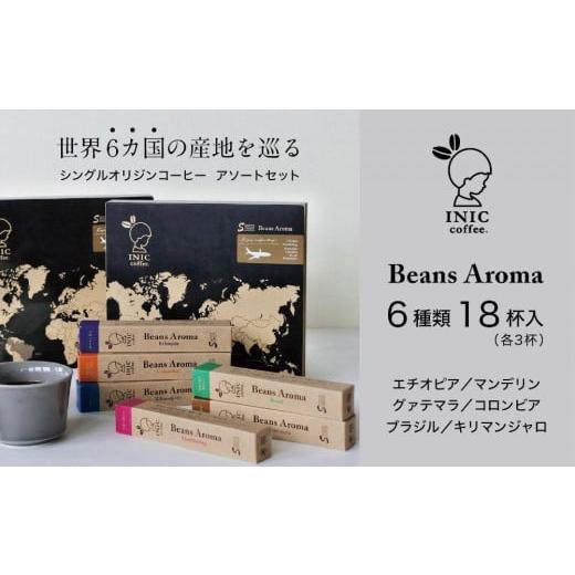 ふるさと納税 愛知県 名古屋市 コーヒー スティック INIC coffee 6カ国 アソート ギフ...