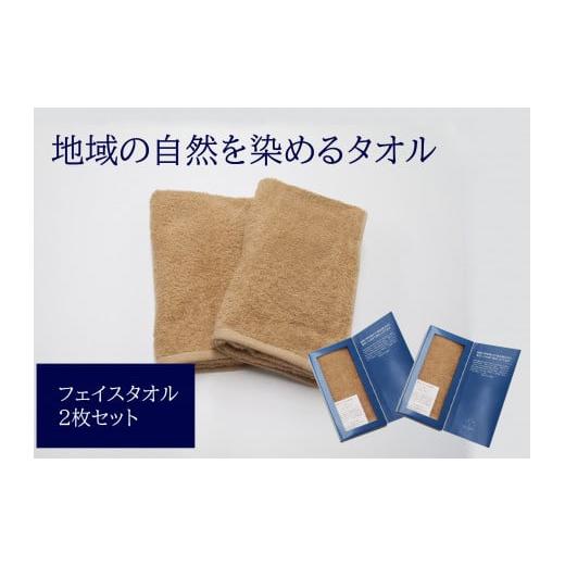 ふるさと納税 愛媛県 伊予市 フェイスタオル 2枚  ベージュ 天然加工 今治産 今治産タオル 地域...