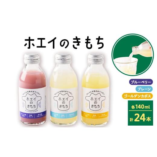 ふるさと納税 埼玉県 小鹿野町 ホエイのきもち　24本セット(プレーン／ゴールデンカボス／ブルーベリ...