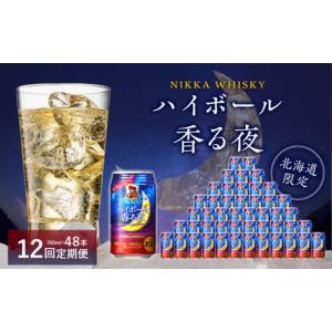 ふるさと納税 北海道 余市町 【12ヶ月定期便】ブラックニッカ ハイボール香る夜 350ml（24本...