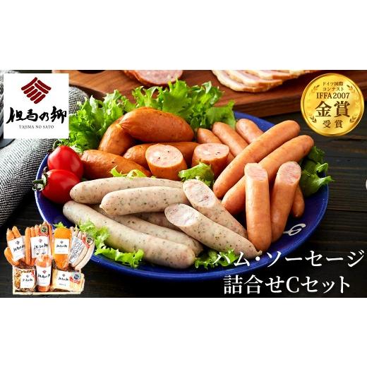 ふるさと納税 肉 ハム 兵庫県 豊岡市 国際コンテストで金賞受賞 ハム ソーセージ 詰め合わせ 7種...
