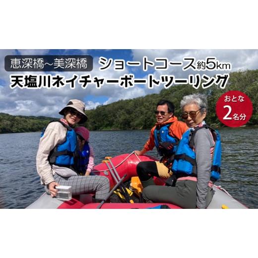 ふるさと納税 北海道 美深町 [No.5894-0542]北海道美深町【恵深橋〜美深橋】ショートコー...