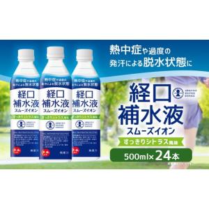 ふるさと納税 飲料類 兵庫県 赤穂市 経口補水...の詳細画像1