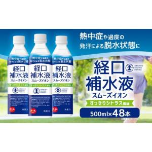 ふるさと納税 飲料類 兵庫県 赤穂市 経口補水...の詳細画像1