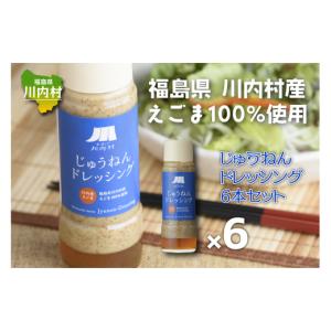ふるさと納税 調味料・油 ドレッシング 福島県...の詳細画像1