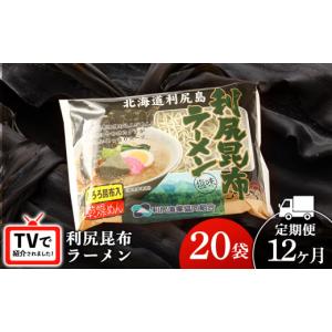 ふるさと納税 ラーメン 塩 北海道 利尻富士町 ...の商品画像