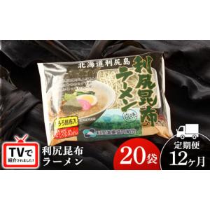 ふるさと納税 ラーメン 塩 北海道 利尻富士町...の詳細画像1