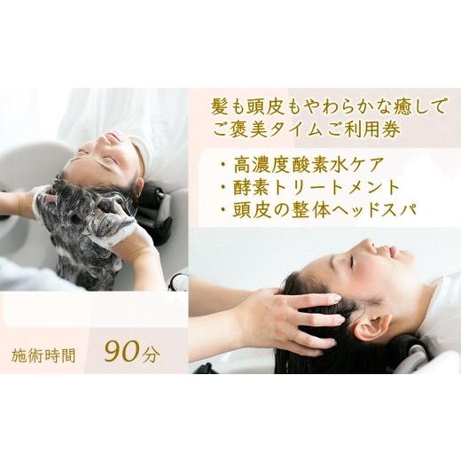 ふるさと納税 体験チケット 千葉県 白井市 「髪も頭皮もやわらかな癒しでご褒美タイム」ご利用券 ヘッ...