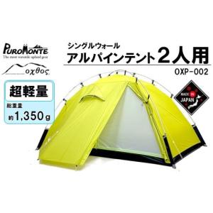 ふるさと納税 アウトドアグッズ テント・タープ ...の商品画像