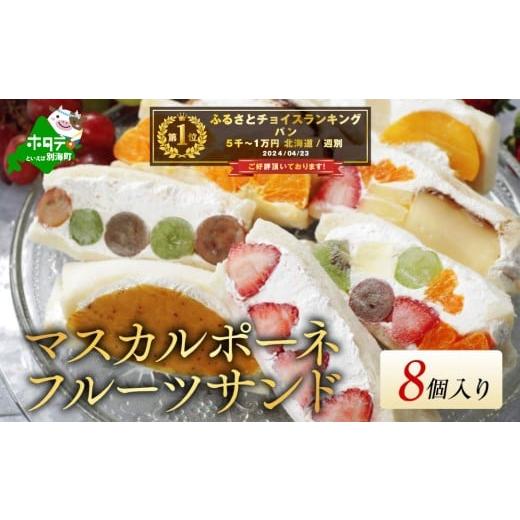 ふるさと納税 パン 食パン 北海道 別海町 御礼 ランキング第１位獲得 別海町産マスカルポーネ使用 ...