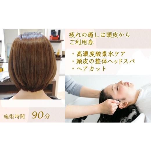 ふるさと納税 体験チケット 千葉県 白井市 「疲れの癒しは頭皮から」ご利用券 ヘッドスパ 高濃度酸素...