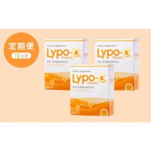 ふるさと納税 神奈川県 鎌倉市 【12ヶ月定期便】【Lypo-C】リポ カプセル ビタミンC（30包入） 3箱