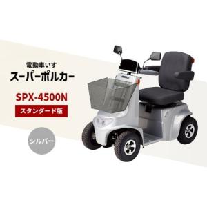 ふるさと納税 電化製品 兵庫県 福崎町 電動車いす 「ポルカー」 （スタンダード版） シルバー シニアカー