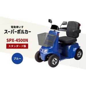 ふるさと納税 電化製品 兵庫県 福崎町 電動車いす 「ポルカー」 （スタンダード版） ブルー シニアカー