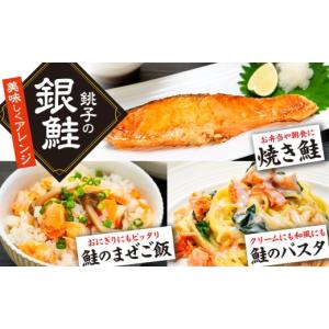 ふるさと納税 魚貝類 鮭 千葉県 銚子市 鮭 ...の詳細画像4