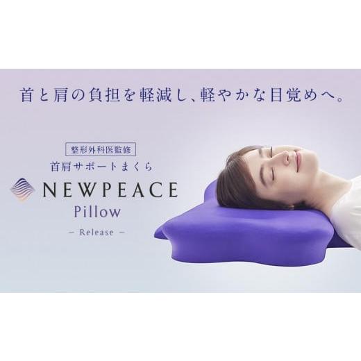 ふるさと納税 愛知県 名古屋市 NEWPEACE Pillow Release
