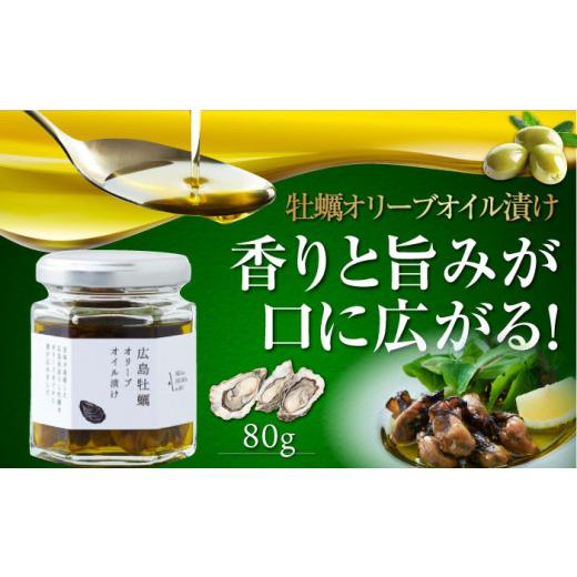 ふるさと納税 牡蠣 ボイル済み牡蠣 広島県 江田島市 一度食べるとクセになる 牡蠣のオリーブオイル漬...