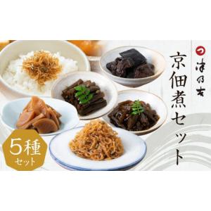 ふるさと納税 加工品等 京都府 京都市 津乃吉 京佃煮セット［ 京都 宮川町 ご飯のお供 人気 京料理 こだわり おすすめ お取り寄せ 通販 送料無料 ふるさと納…