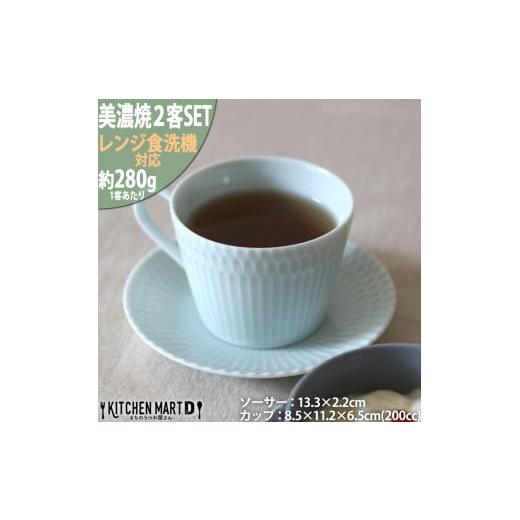 ふるさと納税 食器・グラス マグカップ 岐阜県 瑞浪市  美濃焼 さざなみ 8.5カフェカップ 13...