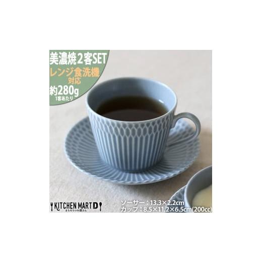 ふるさと納税 食器・グラス マグカップ 岐阜県 瑞浪市  美濃焼 さざなみ 8.5カフェカップ 13...