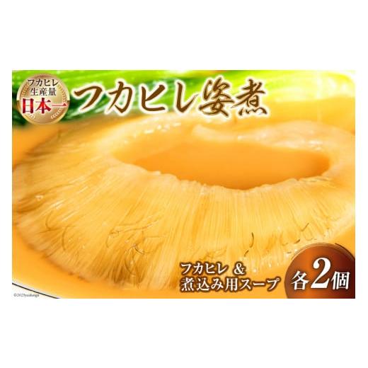 ふるさと納税 魚貝類 宮城県 気仙沼市 気仙沼港水揚げ 1,440時間かけて愚直に作ったフカヒレ姿煮...