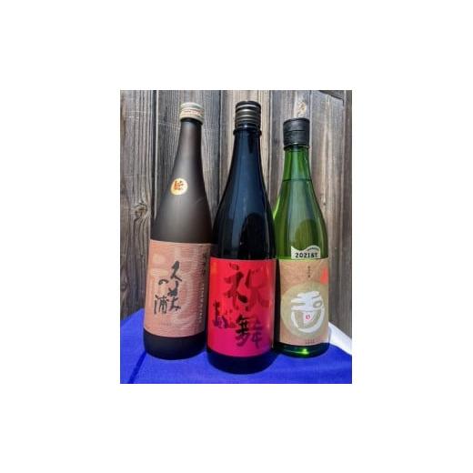 ふるさと納税 京都府 京丹後市 丹後3蔵　祝飲み比べセット　SK00114