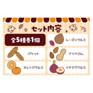 ふるさと納税 パン 菓子パン 宮城県 名取市 ...の詳細画像2
