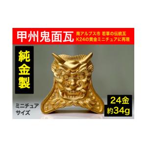 ふるさと納税 金工品 山梨県 南アルプス市 置...の詳細画像1