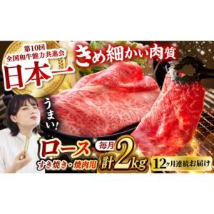 ふるさと納税 牛肉 ロース 長崎県 - 月1回約...の商品画像