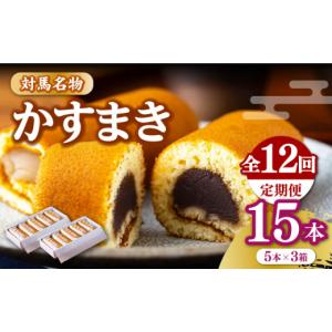 ふるさと納税 和菓子 長崎県 対馬市 全12回定...の商品画像